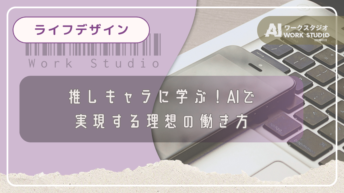 AIを“相棒”に！忙しい社会人のためのスキルアップ習慣術