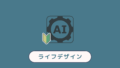 AI初心者ガイド