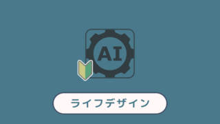 AI初心者ガイド