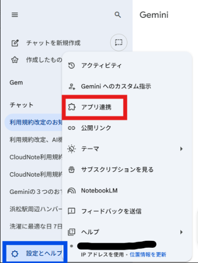 GeminiのUI画面が表示される。