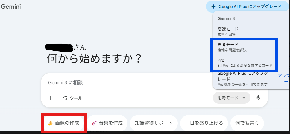 Geminiをキャプチャー。NanobananaProを使う際のUI画面が表示される。