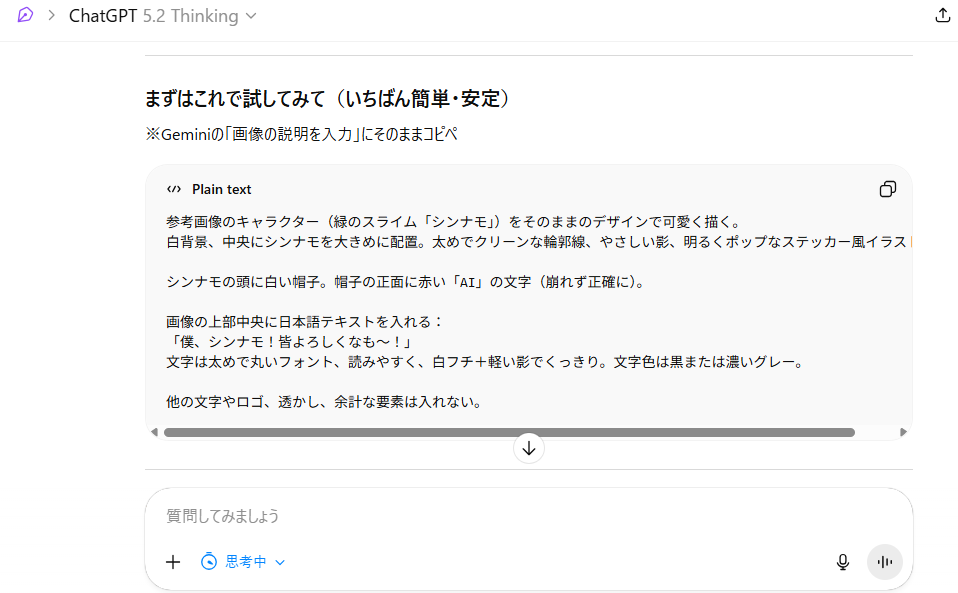 ChatGPTにコピペを作ってもらっている画面が表示される。