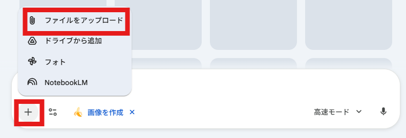 Geminiに画像を読み込ませる手順が表示される。