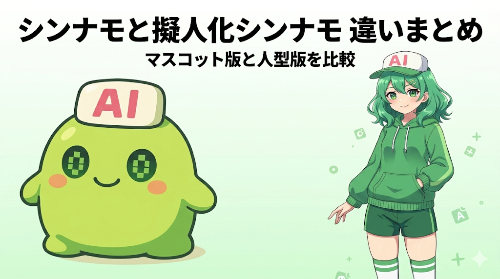 Nano Banana 2で生成した、シンナモのサムネイル画像が表示される。