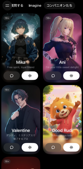 GrokのAIコンパニオン一覧画面。Mika、Ani、Valentine、Good Rudiが表示される