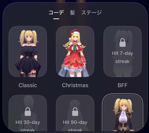 aniの衣装変更画面が表示される。