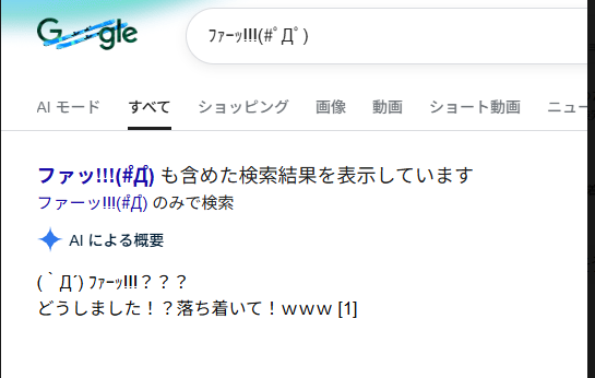 Google検索のAIによる概要画面が表示される。