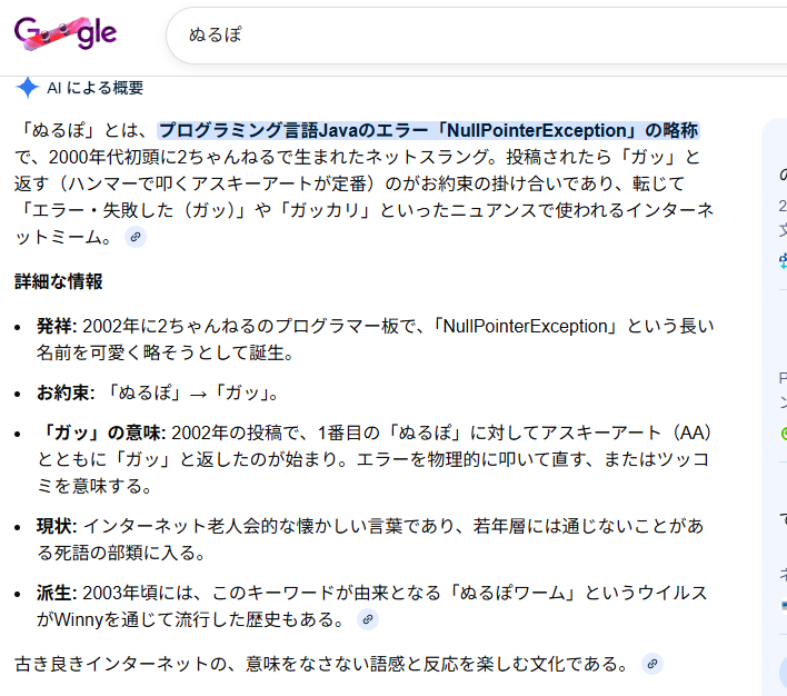 Google検索のAIによる概要画面が表示される。