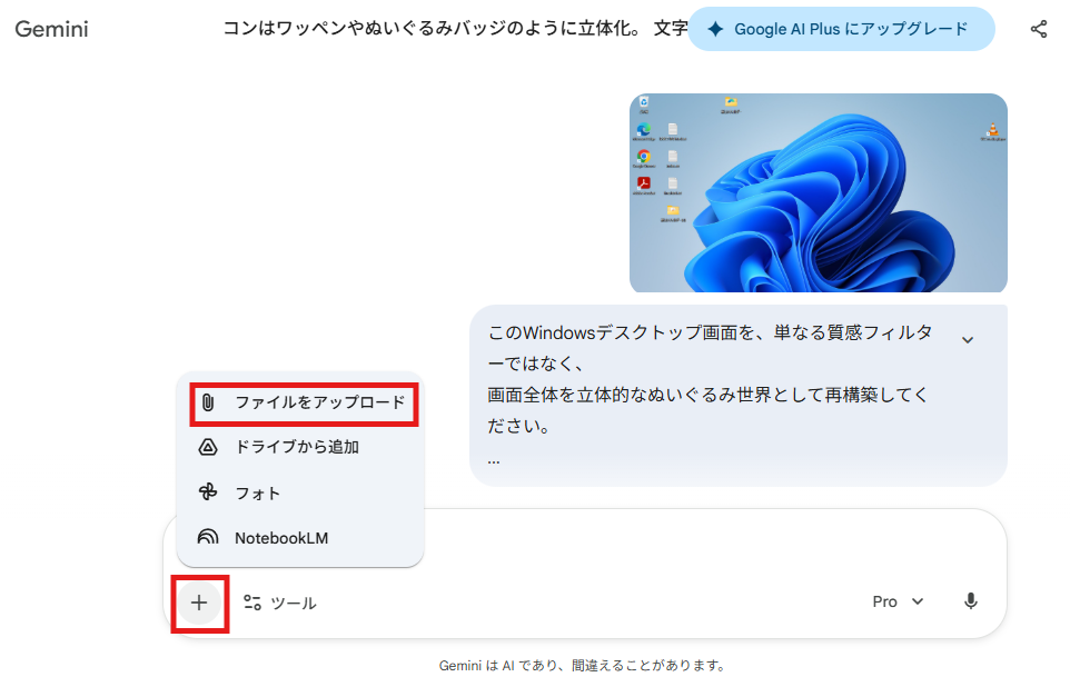 Google GeminiのUI画面が表示される。
