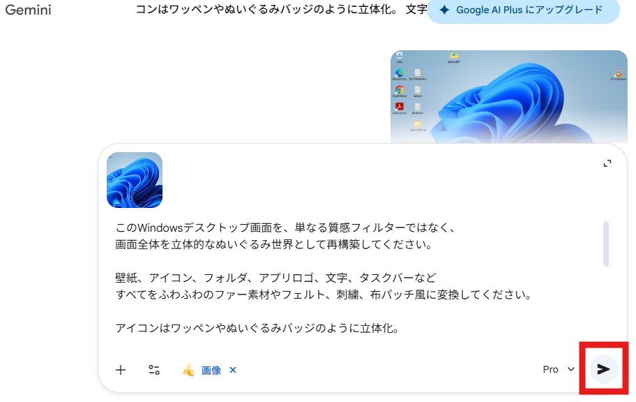 Google GeminiのUI画面が表示される。