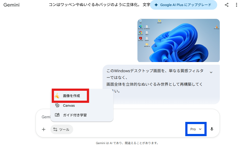 Google GeminiのUI画面が表示される。
