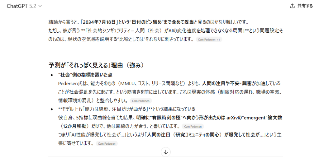 ChatGPT 5.2が2034年7月18日予測について、社会側指標の重視やarXiv emergent論文数への依存を説明している回答画面