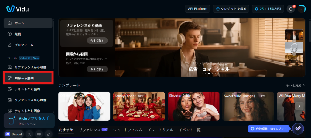 筆者PCよりキャプチャーしたViduのホーム画面。各UIが表示される。
