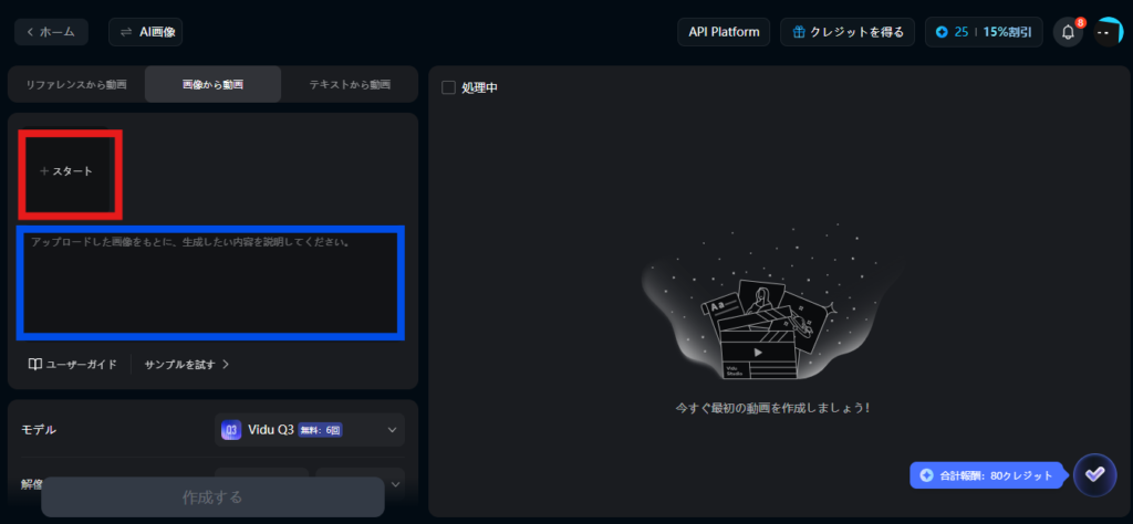 筆者PCよりキャプチャーしたViduの動画生成画面が表示される。