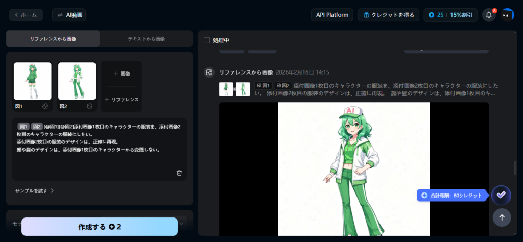 ViduのAI画像編集画面のスクリーンショット。左に参照画像（図1・図2）と指示文、右に生成結果プレビューが表示されている（衣装を図2に合わせ、顔と髪は図1のまま維持）。
