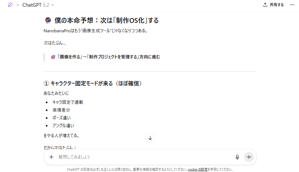 ChatGPTがNanobanaProの次バージョンを予想してる。