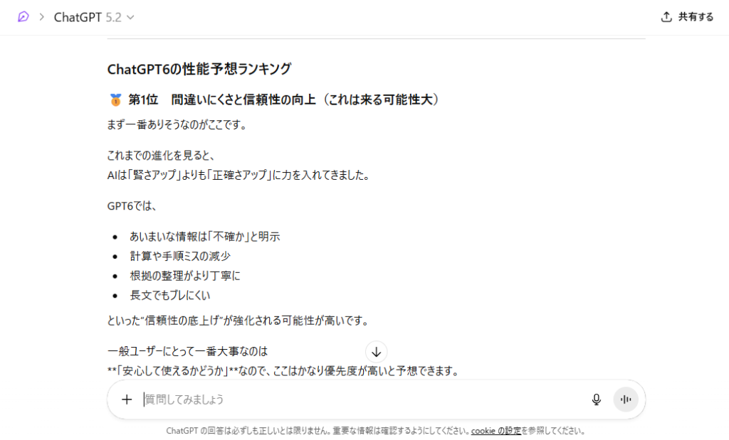 ChatGPT6の性能予想ランキング第1位「間違いにくさと信頼性の向上」を解説する画面。ハルシネーション対策や計算ミスの減少、根拠整理の強化など信頼性向上のポイントを紹介。