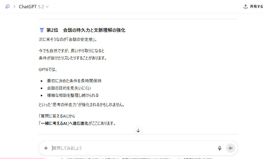 ChatGPT6性能予想ランキング第2位「会話の持久力と文脈理解の強化」を説明する画面。長時間の条件保持や会話目的の維持など思考の伴走力向上を解説。