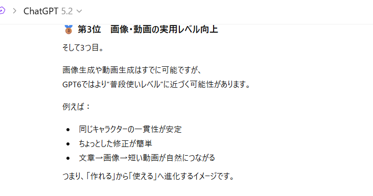 ChatGPT6性能予想ランキング第3位「画像・動画の実用レベル向上」を紹介する画面。同一キャラクターの一貫性安定や文章から動画生成への自然な連携を説明。