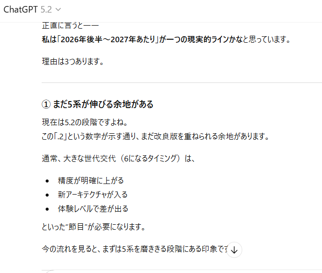 ChatGPT6の登場時期予想として「2026年後半〜2027年」を現実的ラインとする見解を示す画面。5系の改良余地について解説している。