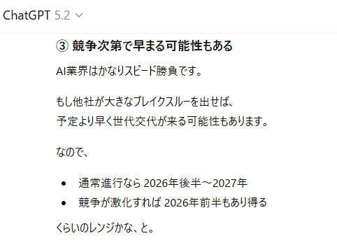 ChatGPT6の登場時期は競争次第で早まる可能性があると解説する画面。通常は2026年後半〜2027年、競争激化で前倒しもあり得ると予想。