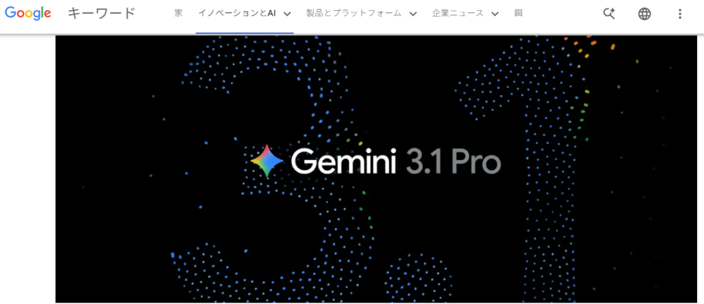キャプチャーされたGoogleの公式ブログが表示される。