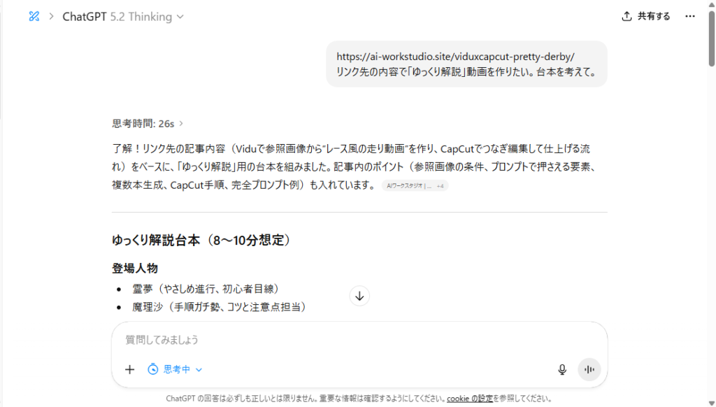 ChatGPTに動画内での台本を考案してもらっている画面が表示される。