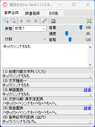 棒読みちゃんのUI画面が表示される。