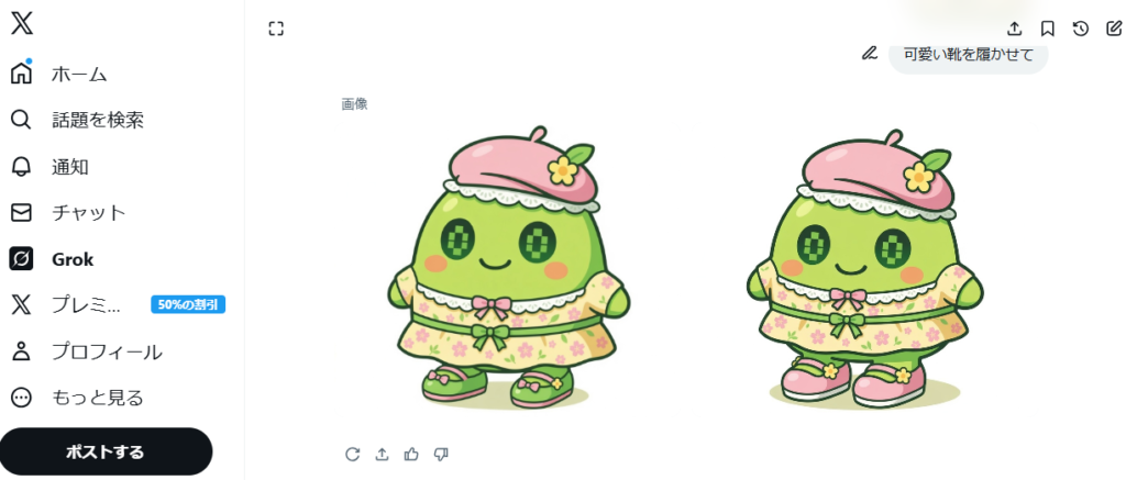 X内のGrok画像生成画面。「可愛い靴を履かせて」という指示に対し、黄緑色のキャラクターが春服姿のまま、異なるデザインの靴を履いた2パターンの画像が並んで表示されている