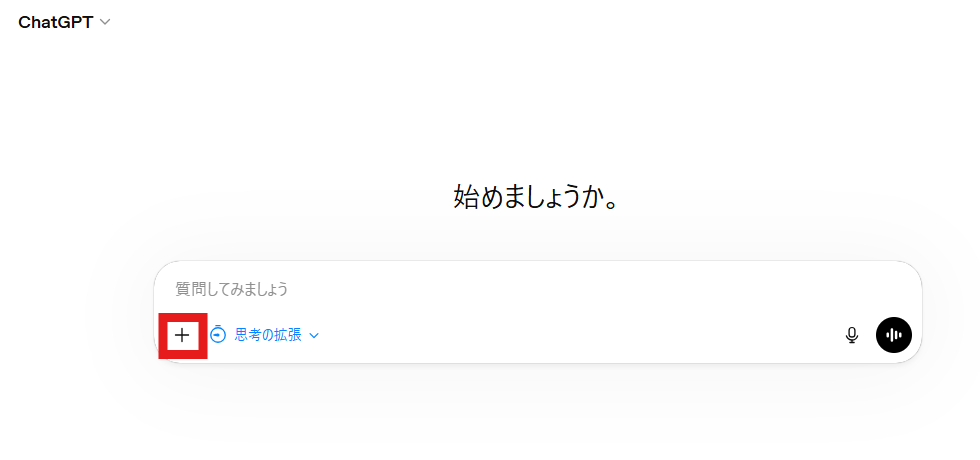 ChatGPTのUI画面が表示される。