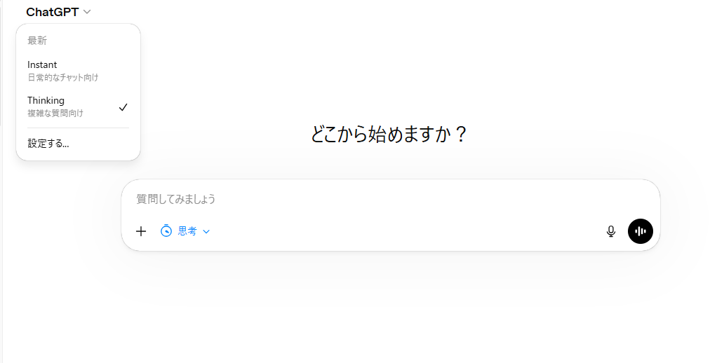 ChatGPTのUI画面が表示される。