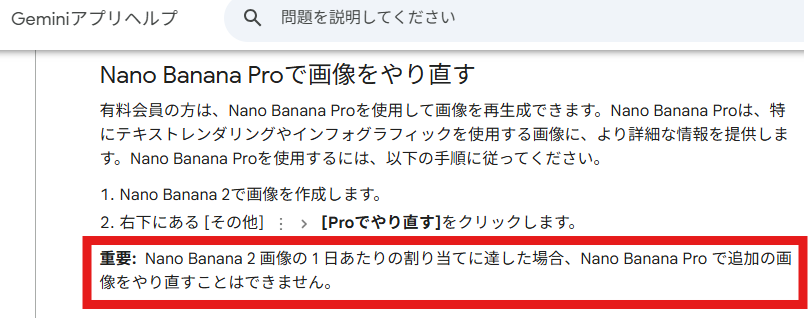 Nano Banana Proで画像再生成する為のやり方を説明した画面が表示される。