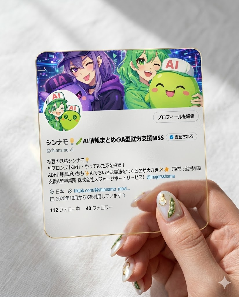 Xのプロフィール画面をもとに生成された透明アクリルカード風の画像。女性の手がカードを持っており、シンナモのヘッダー画像とアイコン、表示名、自己紹介文などがカード内に再現されている