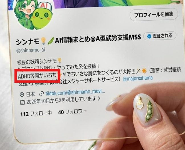 透明アクリルカード風のプロフィール画像の一部拡大。自己紹介文の「障がいもち」の箇所が「陽がいもち」と誤って生成されており、赤い枠で囲んで示されている