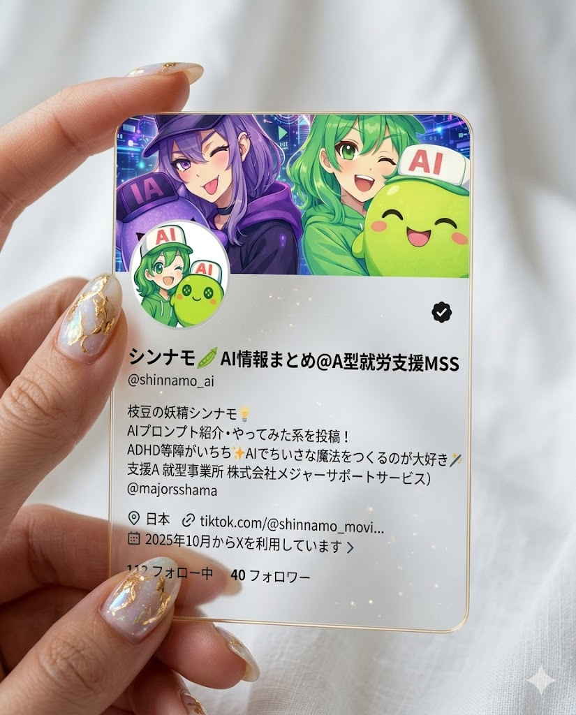 女性の手が透明アクリルカード風のプロフィール画像を持っているが、左側の指が複数重なって不自然に増えている。カード内にはXプロフィールのヘッダーやアイコン、自己紹介文が再現されている