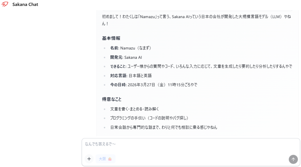 Sakana Chatの大阪モードで自己紹介を表示したスクリーンショット。Namazuという大規模言語モデルであることに続き、名前、開発元、できること、対応言語、日時、得意なことが大阪弁を交えて箇条書きで説明されている。