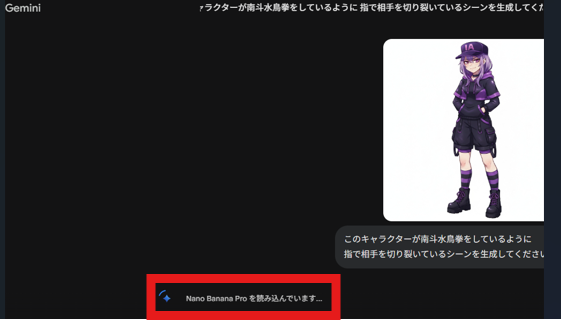 NanobananaProでの読み込みが成功した画面が表示される。