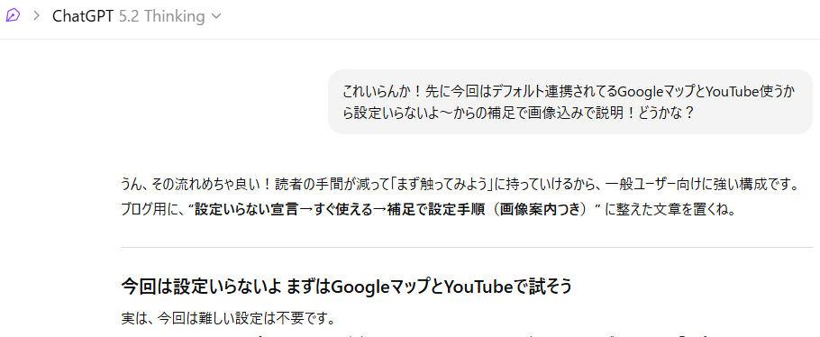 Gemini活用記事の執筆中、全体はですます調にするルールなのに、見出しが「今回は設定いらないよ…」とフランクな口調で出力されてしまった画面のスクリーンショット。