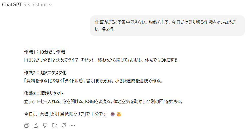 ChatGPT 5.3 Instantの回答スクショ。同じ質問に対し、10分だけ作戦、資料作成を「タイトルだけ書く」まで分解する超ミニタスク、立ってコーヒーや換気などの環境リセットを提案し、「完璧より最低限クリアで十分」と背中を押す一言が入っている。