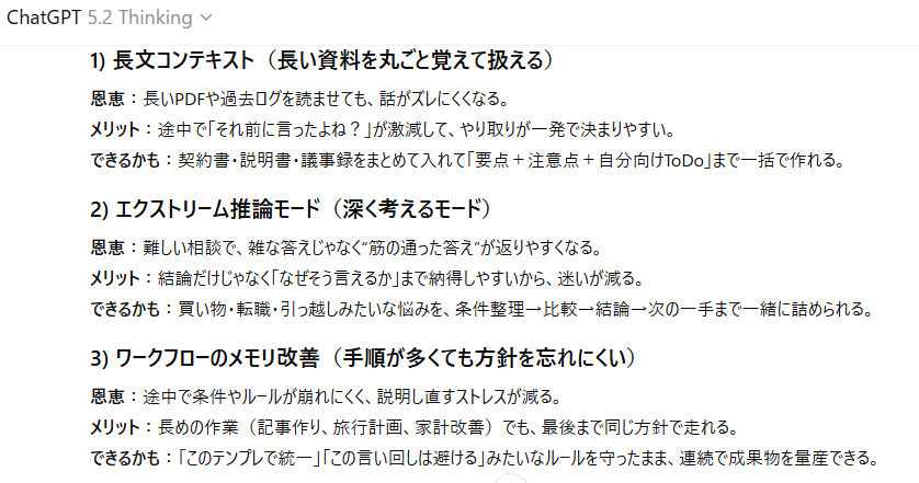 ChatGPT 5.2 Thinkingの回答スクショ。GPT-5.4の予想として、①長文コンテキスト（長い資料を丸ごと扱える）②エクストリーム推論モード（計算リソースを使って深く考える）③ワークフローのメモリ改善（手順が多くても方針を忘れにくい）の3点を、恩恵・メリット・できることの形で整理している。