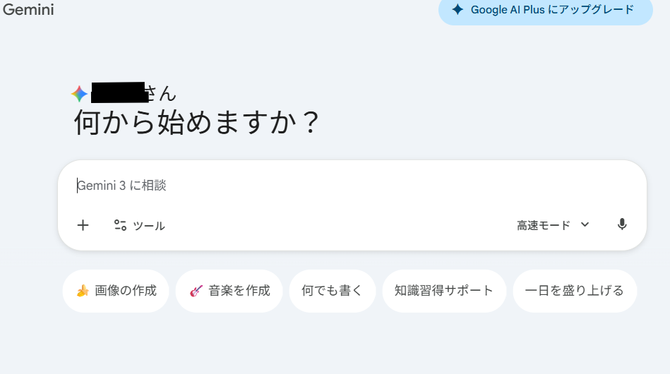 GeminiのUI画面が表示される。