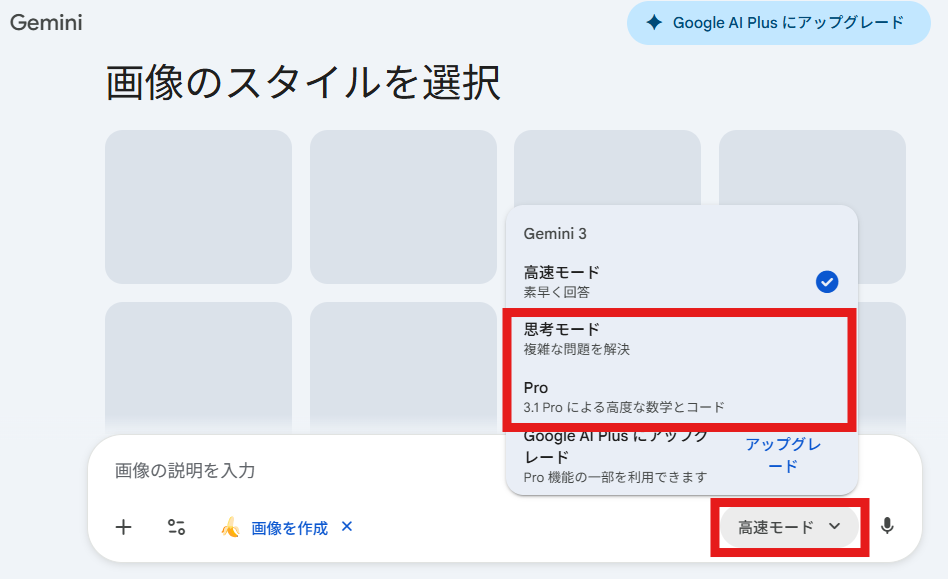 Nano Banana 2のUI画面。モデル選択ボタンから「思考モード」か「Proモード」の選択を推奨している画面が表示される。