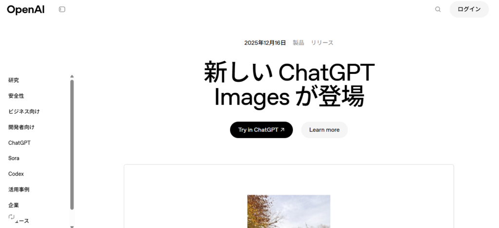 ChatGPT imagesの紹介ページが表示される。