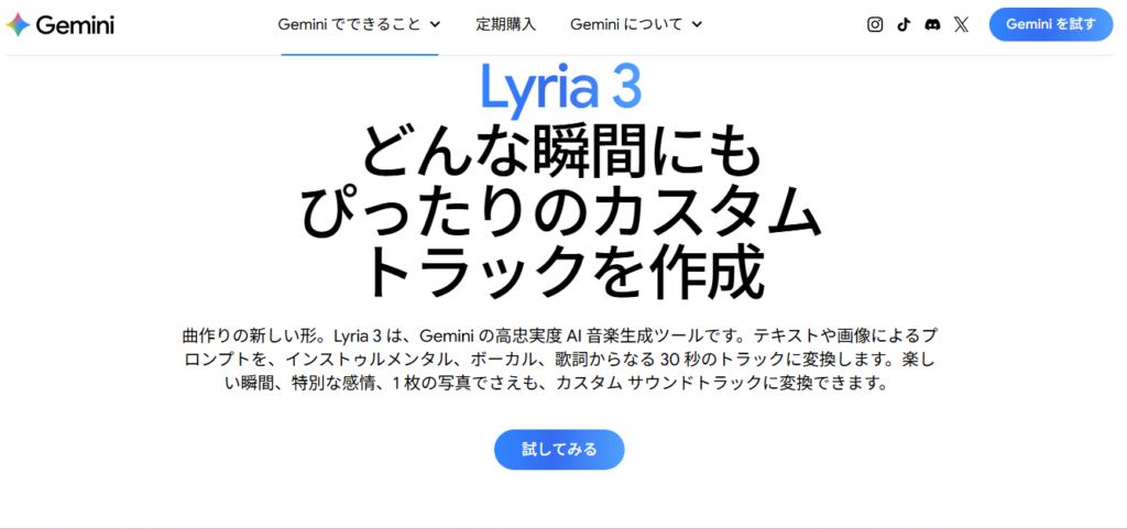 Lyria 3でカスタムトラックを作成できることを案内するGeminiの画面