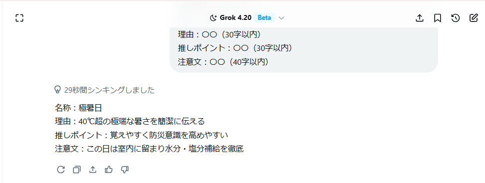 Grokの回答画面。最高気温40℃以上の日の新名称として「極暑日(ごくしょび)」を提案し、簡潔な理由と推しポイント、注意文を表示している。