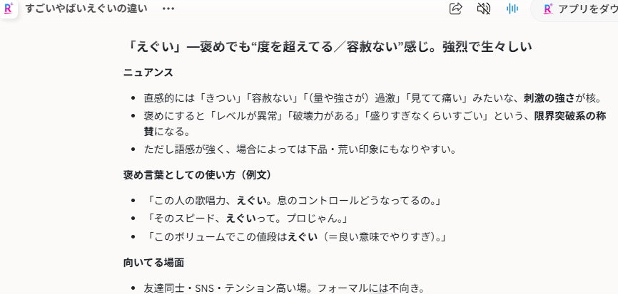 Rakuten AI 3.0の回答画面のスクリーンショット。「えぐい」は褒め言葉でも度を超えている、容赦ない感じの強い表現だと説明し、刺激の強さやレベルの異常さを表す言葉として、友人同士やテンションの高い場では使いやすい一方、フォーマルな場には不向きだと例文つきで解説している