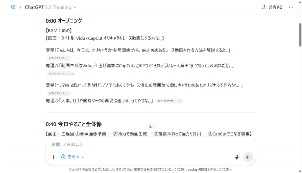 ChatGPTのデスクトップUIのスクリーンショット。画面には「Vidu × CapCut オリキャラをレース動画にする方法」というタイトルの動画台本が表示されている。