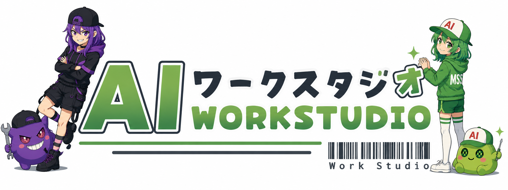 AIワークスタジオ | ChatGPT・生成AIで仕事効率化するメディア